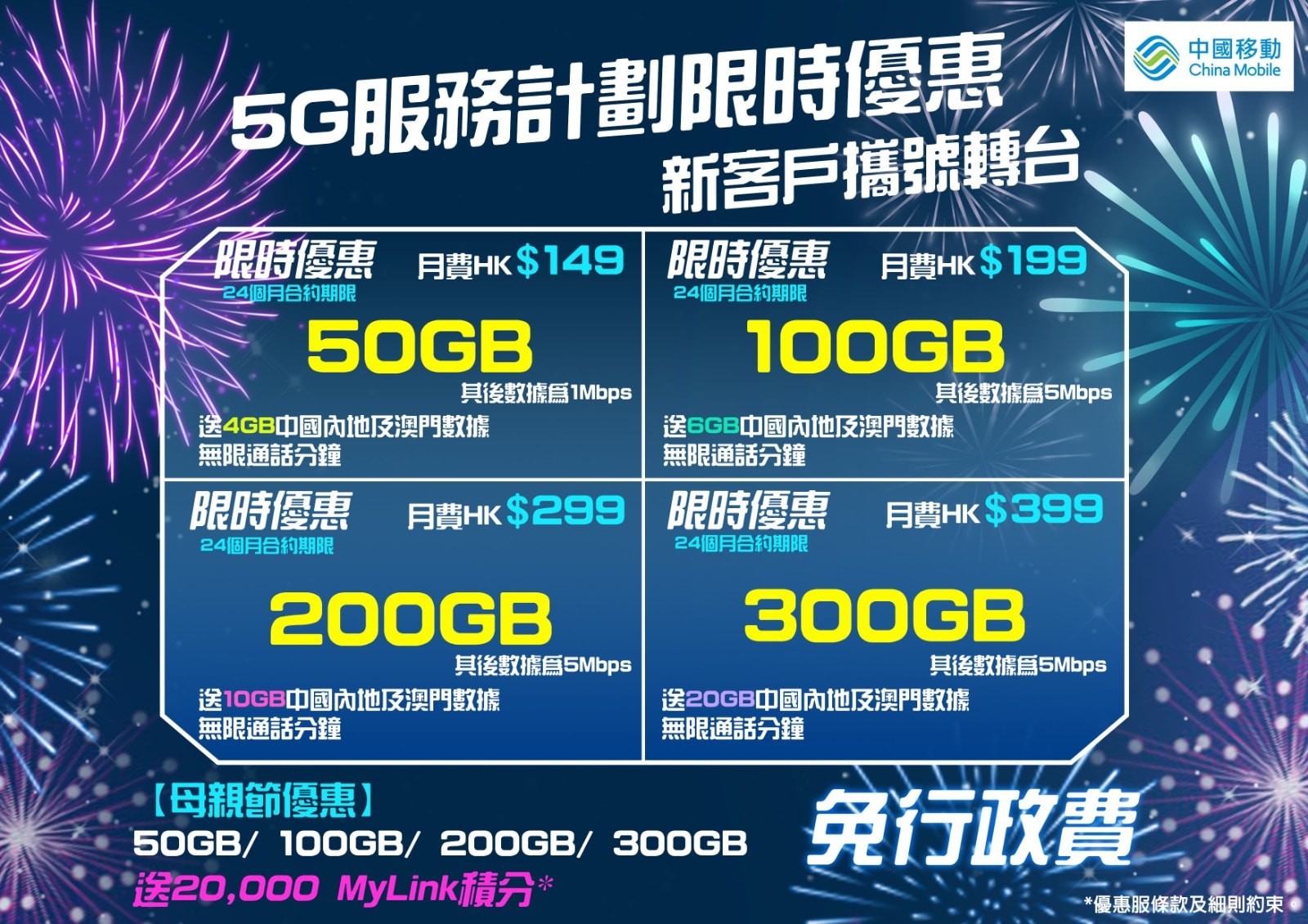 🎉🕗限時5G服務計劃優惠🎉